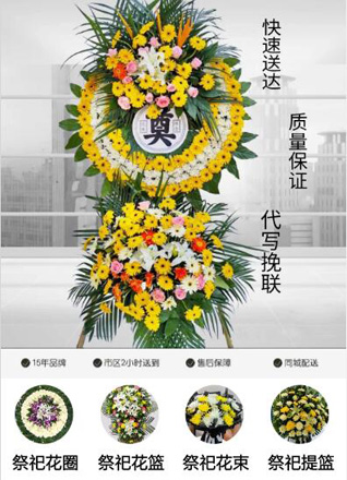 安徽淮南市凤台县丁集乡花圈代送